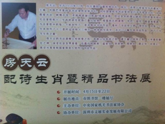 本周末广州宗亲助威房天云先生配诗生肖暨精品书法展。：房氏工商纪要.jpg