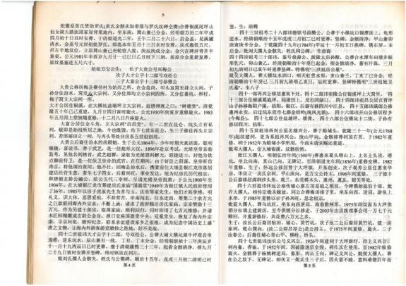 房今昌-族谱：房氏谱牒资料.jpg