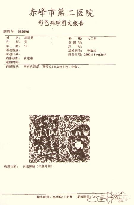 求助，祈福房树国哥哥身体早日康复：房氏寻根线索.jpg