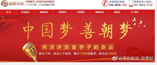 【榜样】房善朝 著名演说家及 善朝教育机构：房氏人物纪略.png