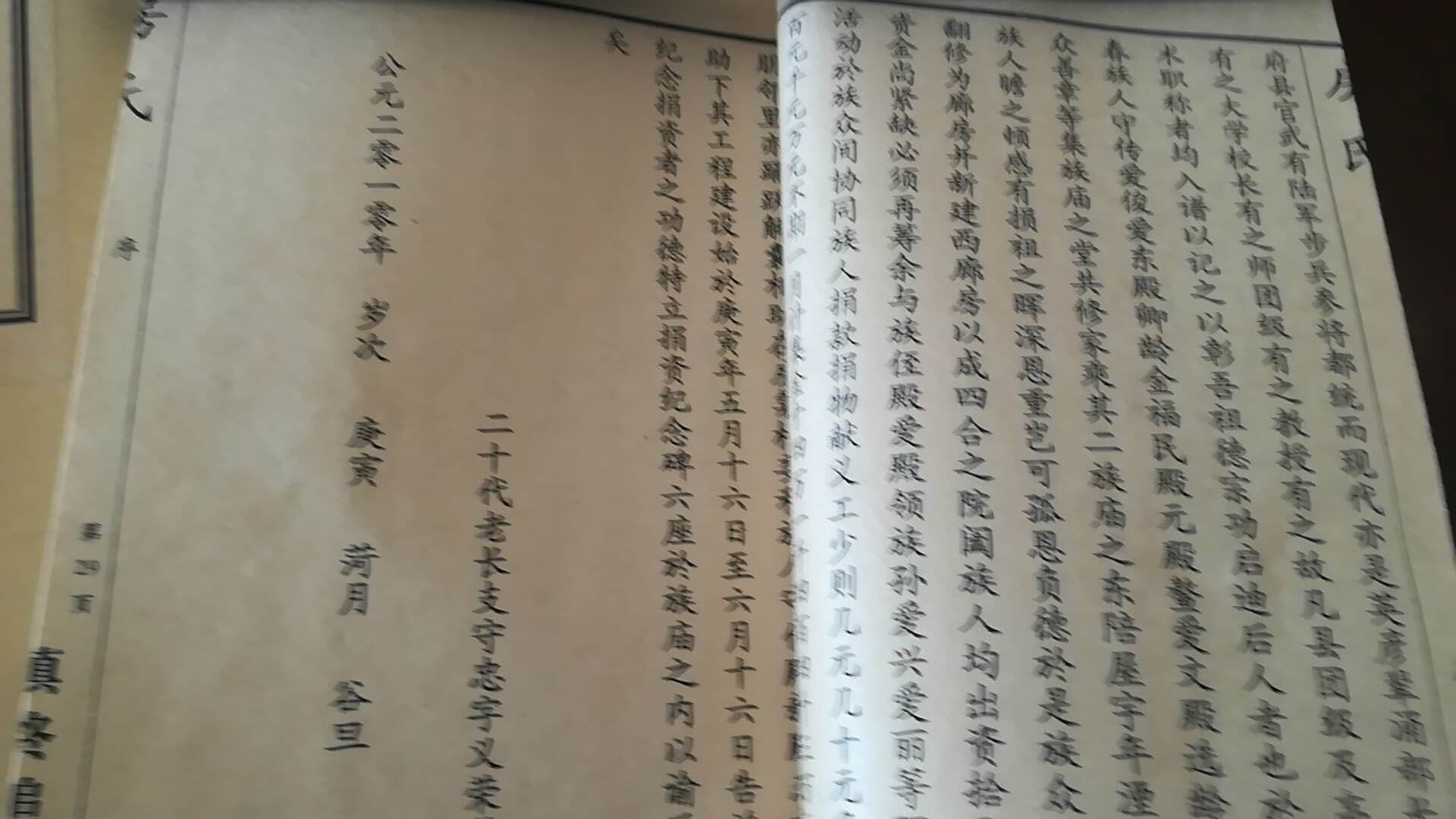 【族谱】山东菏泽郓城县双桥镇房集村：房氏谱牒资料.jpg