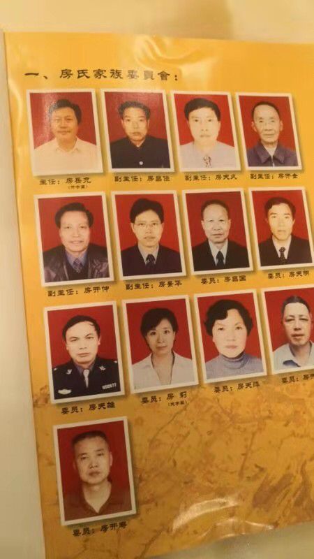 【祝贺】广安房氏宗亲跨越数百年抵湖南永州千里寻祖根圆满：房氏字辈辑录.jpg