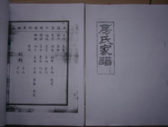 山东淄博房氏宗亲房德绍来日照寻宗问祖：房氏寻根线索.jpg