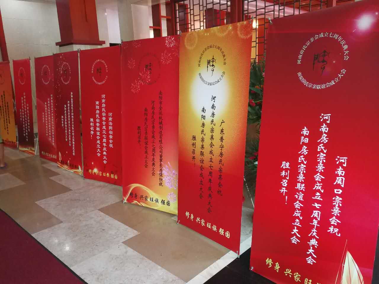 【祝贺】河南房氏宗亲会七周年庆典暨南阳房氏宗亲会成立大会成功举行：宗亲纪事.jpg