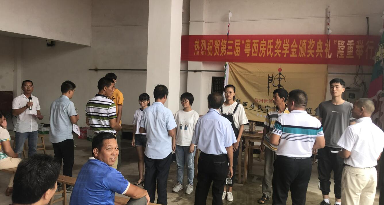 【祝贺】粤西房氏2019年高考学子奖学金典礼活动圆满成功：房氏迁徙与分布.jpg