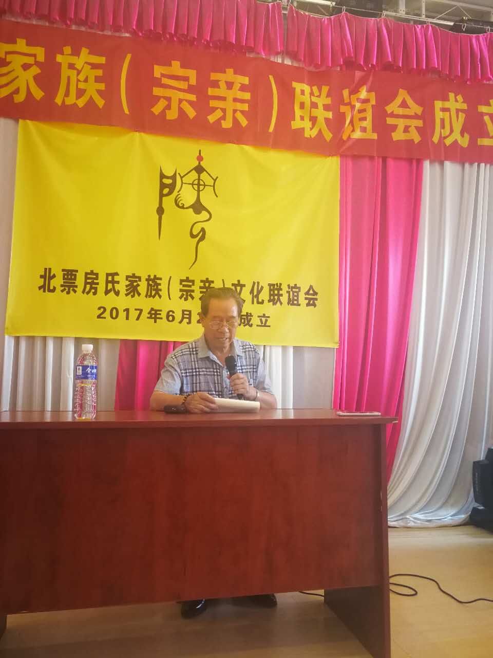 【祝贺】辽宁北票房氏宗亲联谊会成立：宗亲纪事.jpg