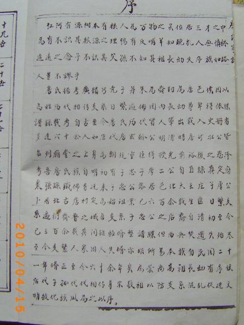 山东房氏文化首届研讨会汇集的家谱：房氏谱牒资料.jpg