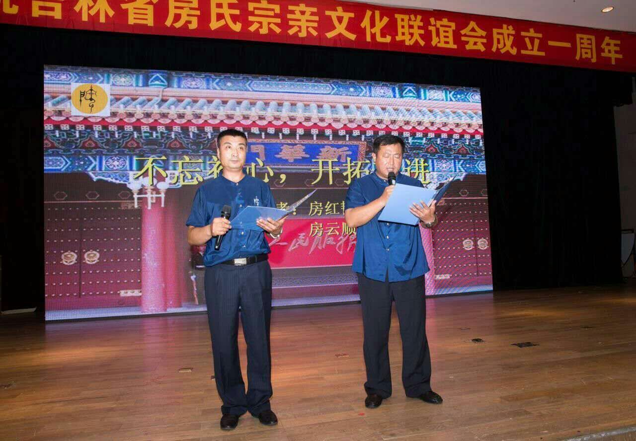 房氏宗亲莅春城 欢聚吉林周年庆：宗亲纪事.jpg