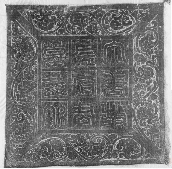 房公墓志 唐（618-907）房氏墓志 唐（618-907）房君墓志 唐（618-907）：房氏遗迹辑录.jpg