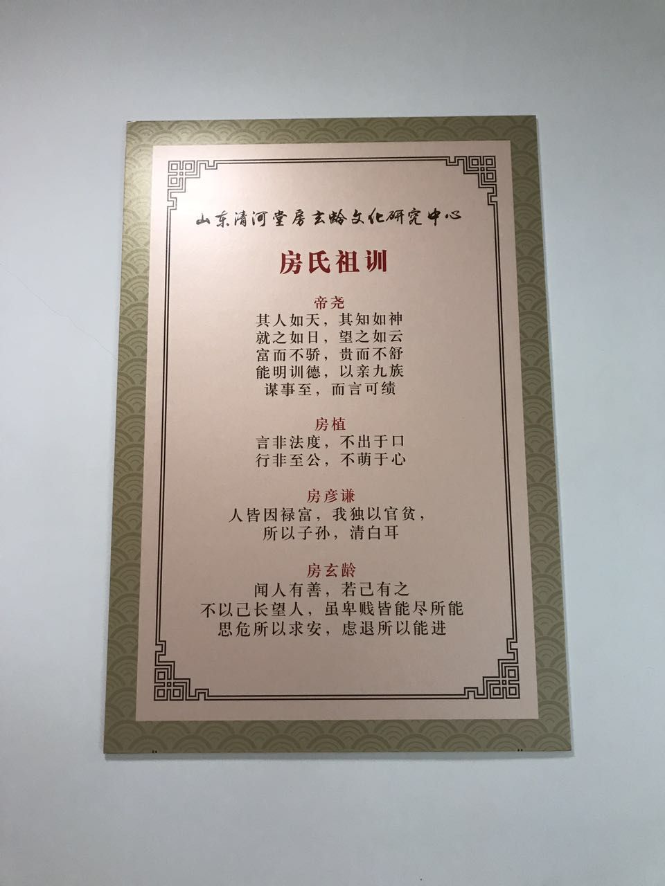 【祝贺】山东房玄龄文化研究中心通过山东省民政局评审、验收！：宗亲纪事.jpg
