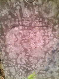 湖南永州市祁阳县大忠桥镇房家冲寻根行：房氏寻根线索.jpg