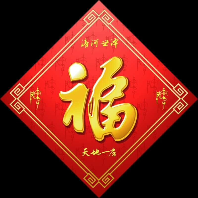 【总结·展望】青岛即墨房氏宗亲会年度理事会议成功召开：宗亲纪事.jpg
