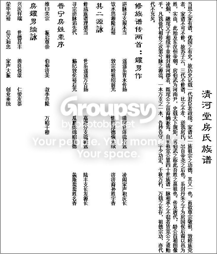 房金琥-家谱：房氏谱牒资料.jpg