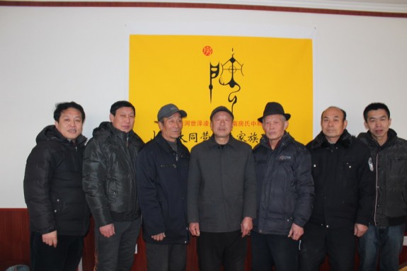 北京市大兴区大同营房氏家族理事会成立大会胜利召开！：房氏字辈辑录.jpg