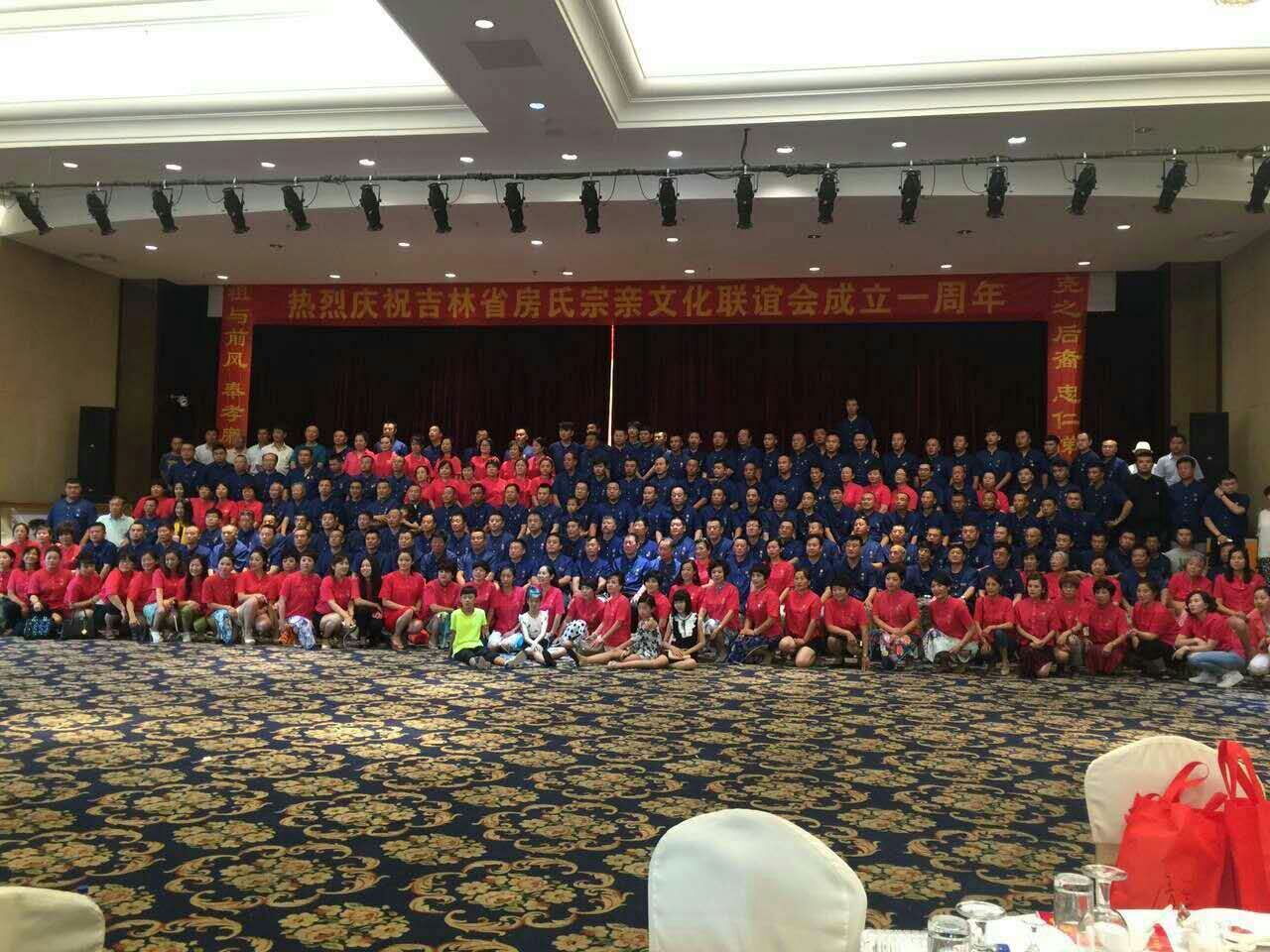 房氏宗亲莅春城 欢聚吉林周年庆：宗亲纪事.jpg