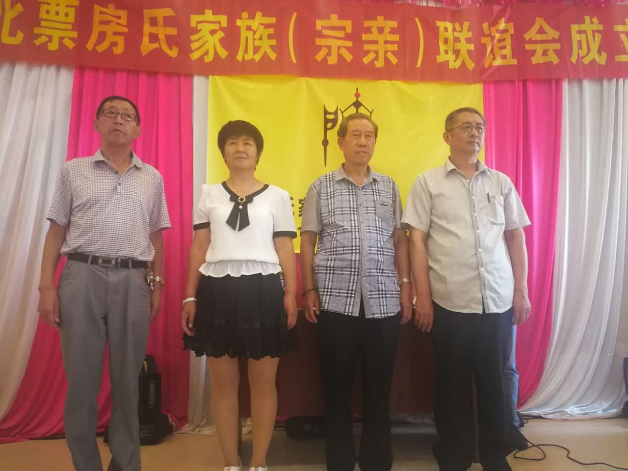 【祝贺】辽宁北票房氏宗亲联谊会成立：宗亲纪事.jpg