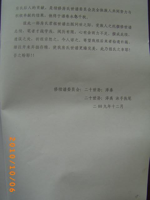 山东房氏文化首届研讨会汇集的家谱：房氏谱牒资料.jpg