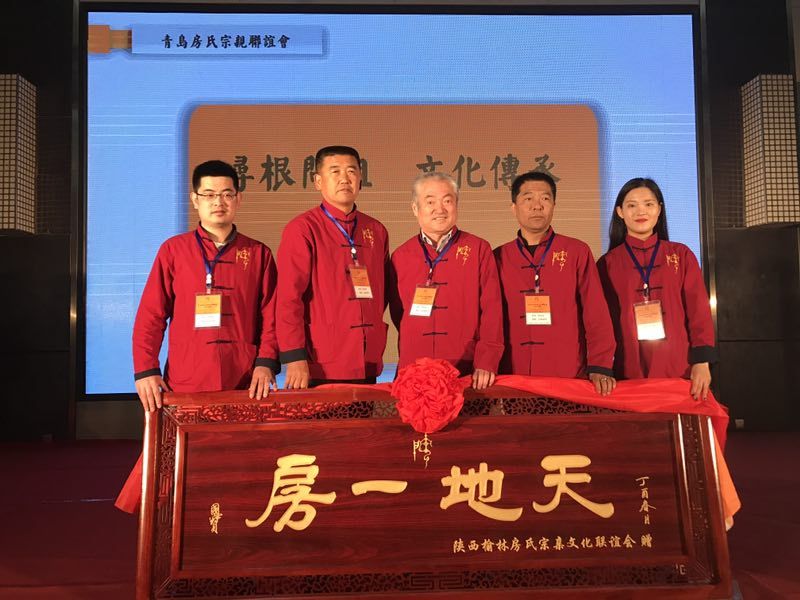 【活动直播】青岛房氏宗亲文化联谊会成立大会：宗亲纪事.jpg