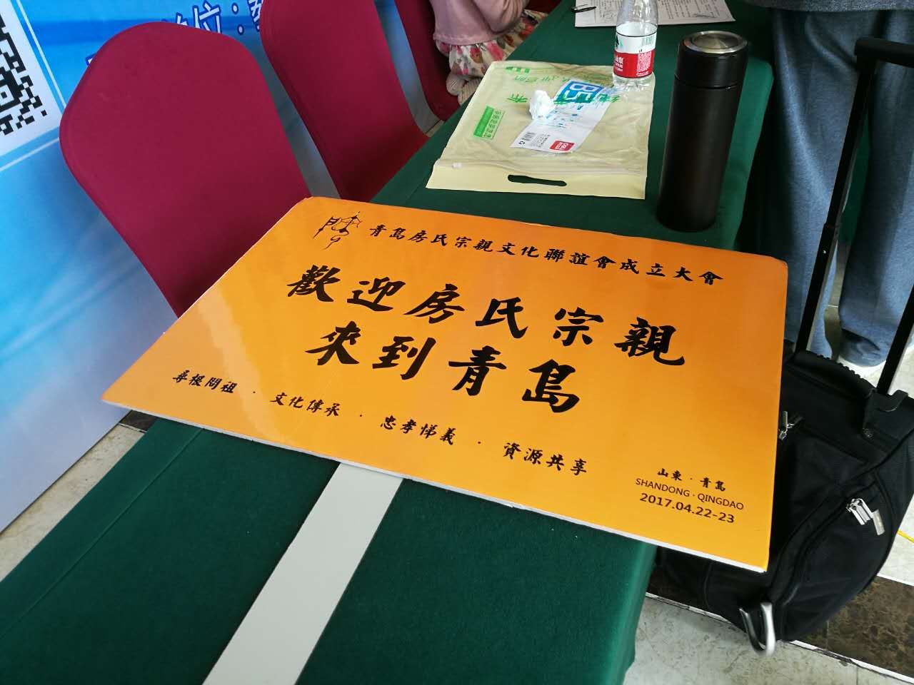 【活动直播】青岛房氏宗亲文化联谊会成立大会：宗亲纪事.jpg