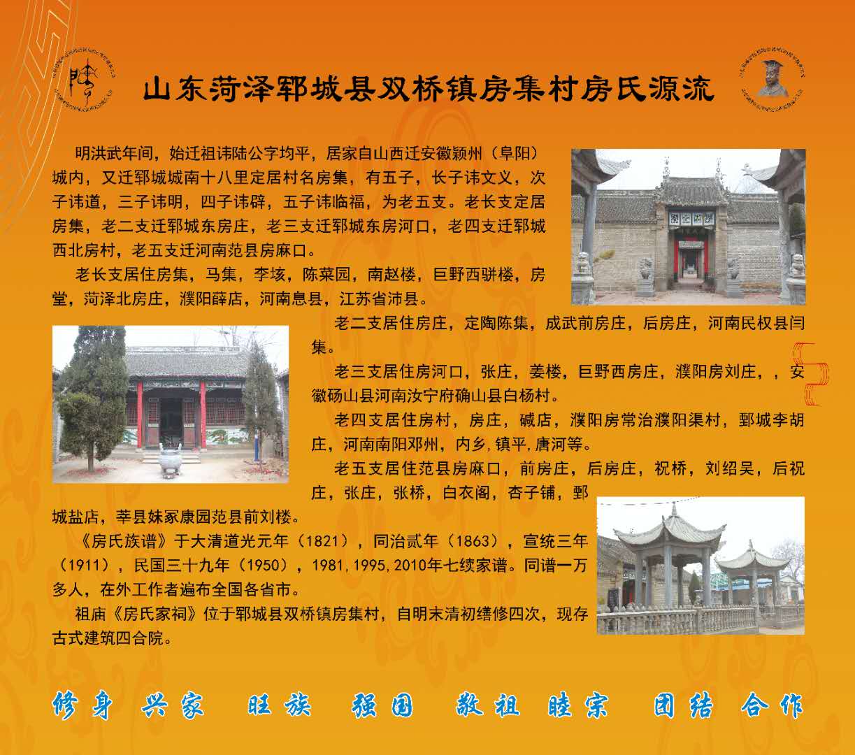 【图文】祝贺菏泽房氏家国文化会暨房集始迁祖陆公诞辰666周年祭祖庆典活动圆满：祭祖纪实.jpg