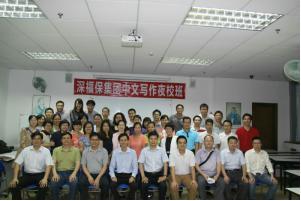 关于举办《打造企业与员工第三张脸--商务公文写作实务》 广佛房氏企业公益班的通知：房氏工商纪要.jpg