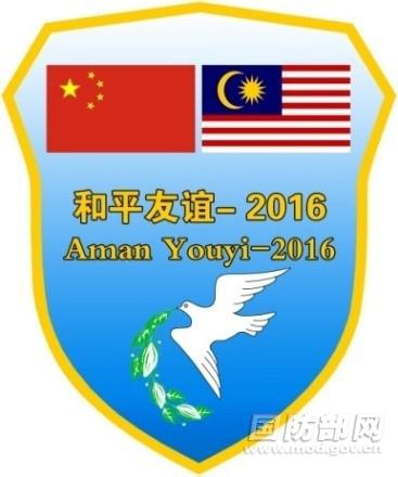 房峰辉：中马联合军演促进维护地区安全稳定：海外房氏纪闻.jpg