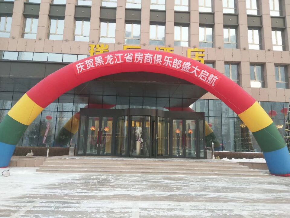 【快报】黑龙江省房氏宗亲文化联谊会2018新春年会圆满成功：宗亲纪事.jpg