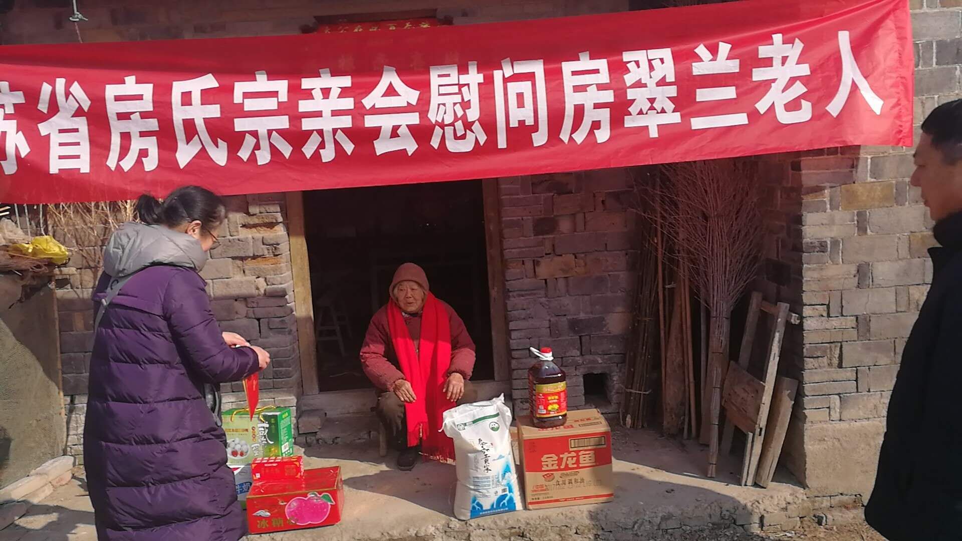 【善举】江苏省房氏宗亲会慰问孤寡老人：宗亲纪事.jpg