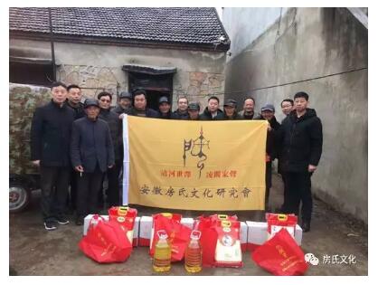 【图文】血浓于水，宗亲有爱 安徽房氏文化研究会赴定远、长丰慰问困难宗亲活动取得圆满成功：宗亲纪事.jpg