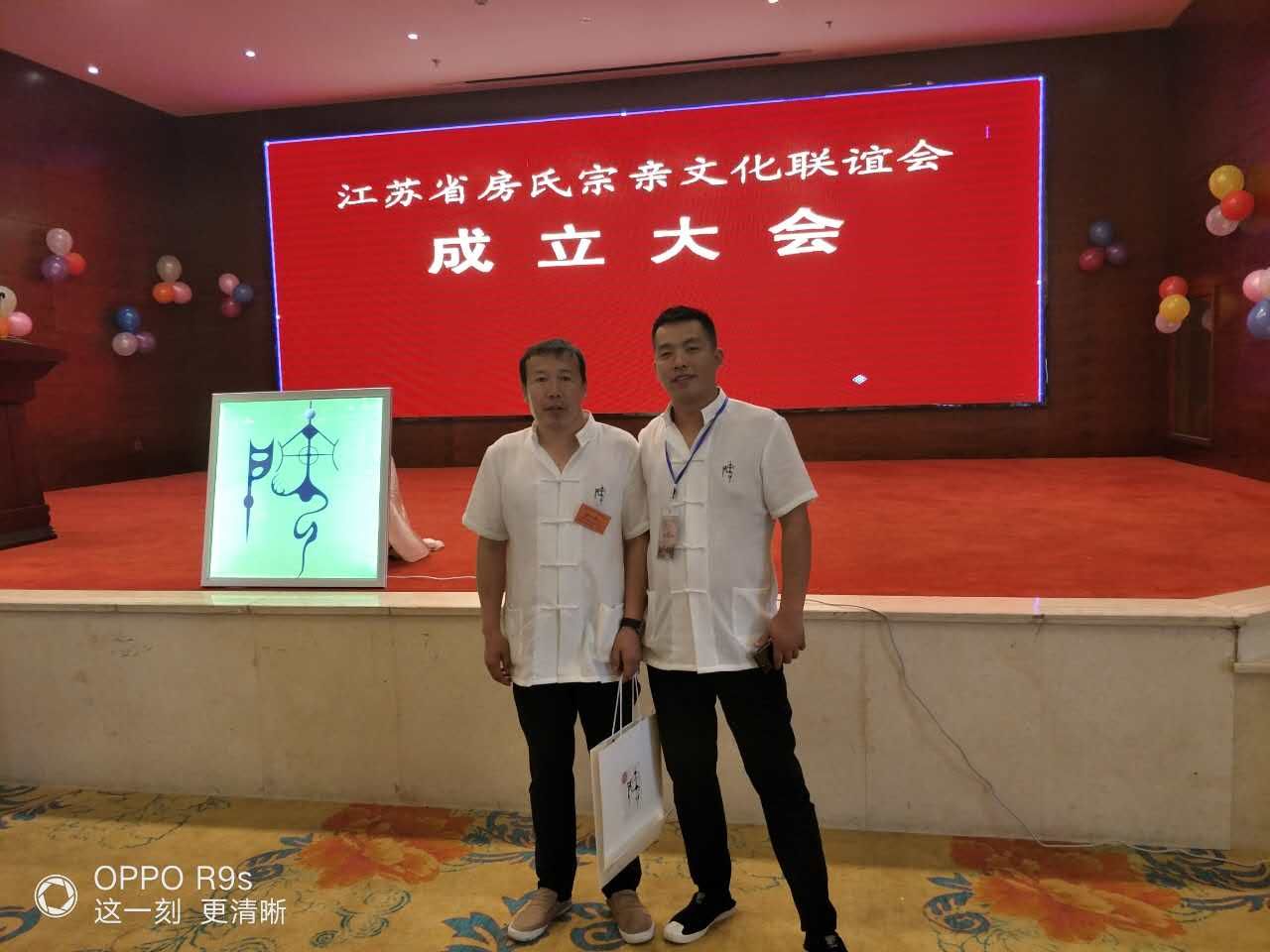 【活动直播】江苏房氏宗亲文化联谊会暨扬州房氏宗亲会成立大会举行：宗亲纪事.jpg