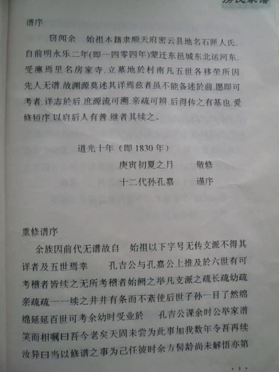 河北省东光县房家寺房氏家谱：房氏谱牒资料.jpg