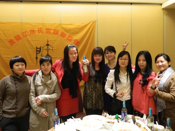 黑龙江房氏宗亲会2013新春联谊酒会：宗亲纪事.jpg