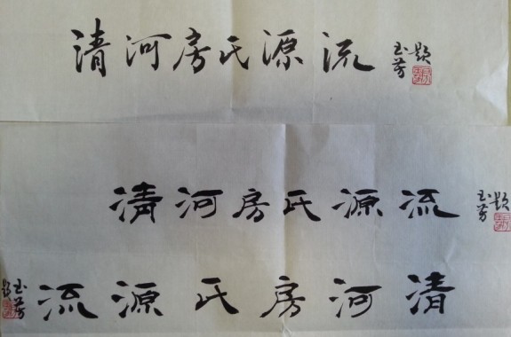 山东书画名家房玉芳为弘扬房氏文化与民族精粹创作数幅作品：祭祖纪实.jpg