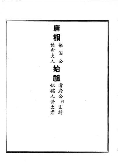 河南省荥阳房庄村家谱：房氏谱牒资料.jpg