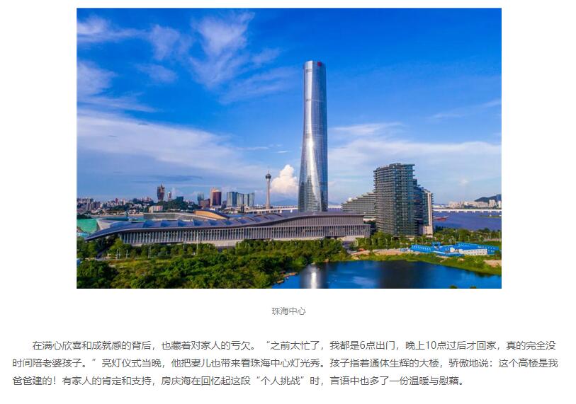 【榜样】房庆海：冀胸中万千志，展双手百般能：房氏人物纪略.jpg