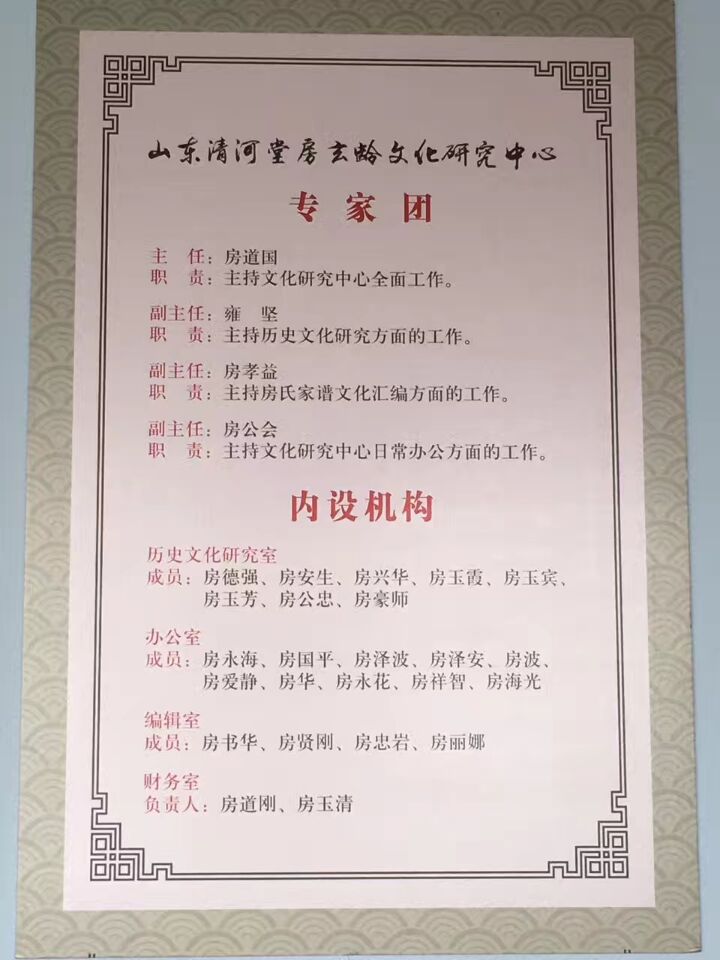 【祝贺】山东房玄龄文化研究中心通过山东省民政局评审、验收！：宗亲纪事.jpg