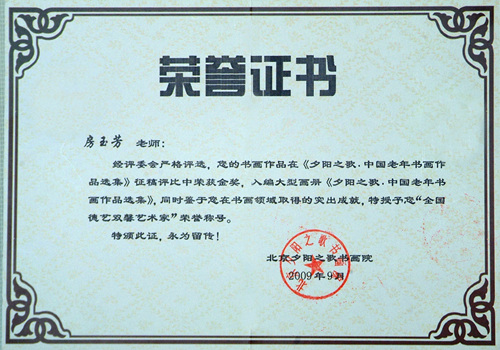 房玉芳书法艺术概况.jpg