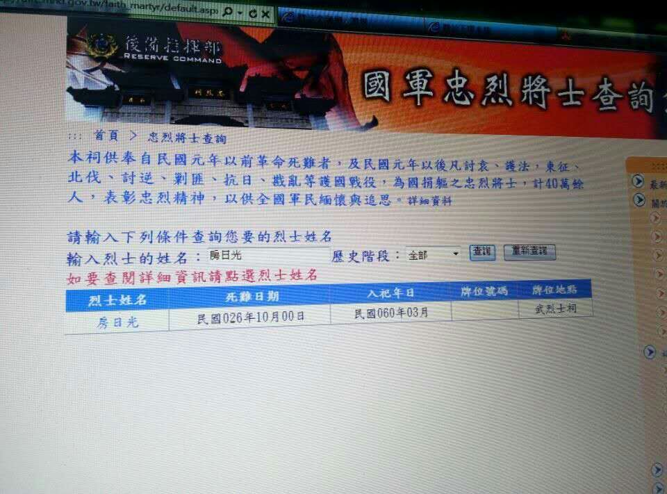一事相求台湾房氏宗亲：海外房氏纪闻.jpg