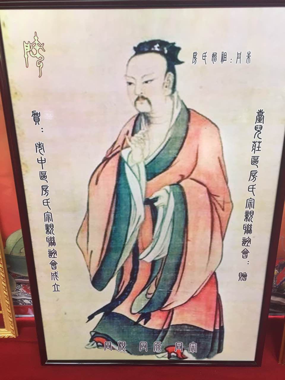 【祝贺】枣庄市中区房氏宗亲联谊会成立大会圆满：宗亲纪事.jpg