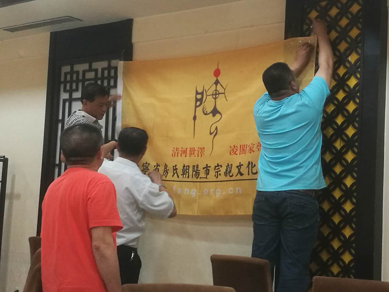 【祝贺】辽宁朝阳市凌源地区房氏宗亲聚会圆满成功：宗亲纪事.jpg