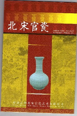 瓷艺瑰宝、国学精华--房氏特色企业开封正和北宋官瓷艺术有限公司：房氏工商纪要.jpg