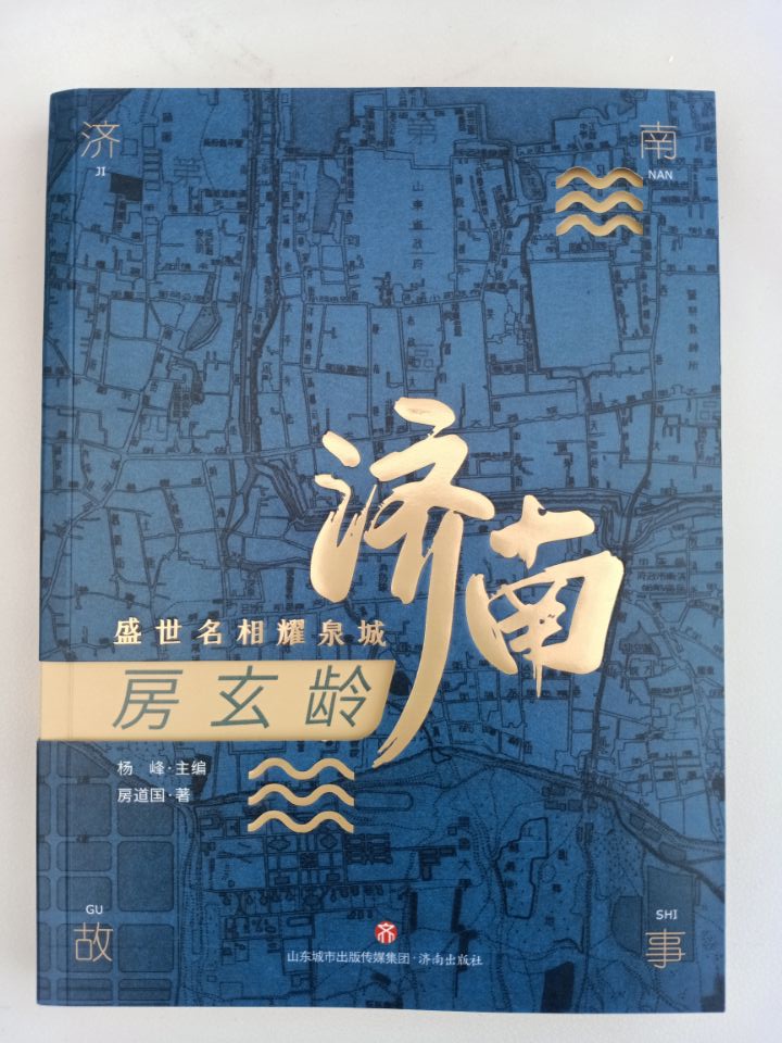 房道国著：《房玄龄—盛世名相耀泉城》正式出版：房氏人物纪略.jpg