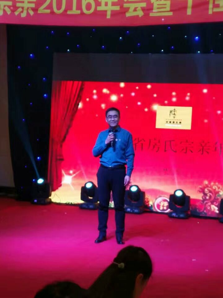 吉林房氏宗亲2016年会暨十佳孝贤颁奖晚会圆满举行：宗亲纪事.jpg