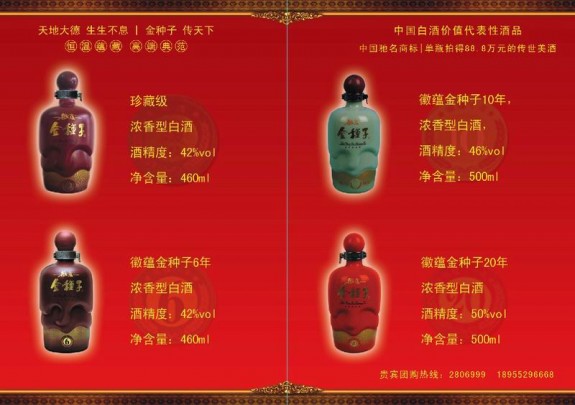 “金种子·房氏文化酒”定购通知：宗亲纪事.jpg