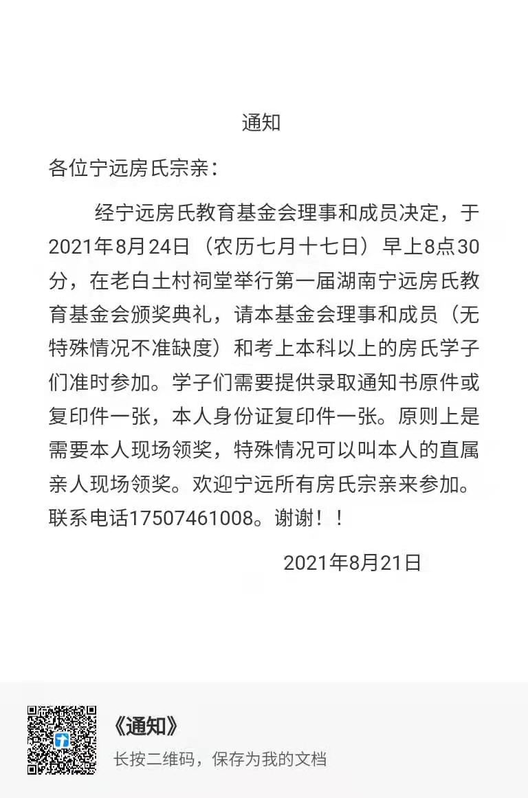 【喜讯】祝贺房帆同学被《中国原子能科学研究学院》录取为硕士研究生、宁远房氏教育基金会成立：房氏遗迹辑录.jpg
