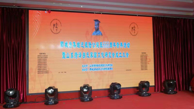 【图文】祝贺菏泽房氏家国文化会暨房集始迁祖陆公诞辰666周年祭祖庆典活动圆满：祭祖纪实.jpg