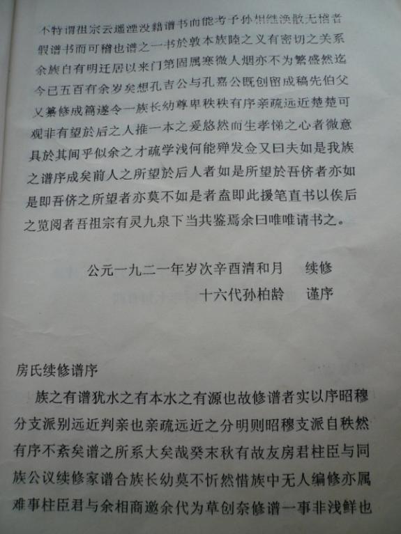河北省东光县房家寺房氏家谱：房氏谱牒资料.jpg