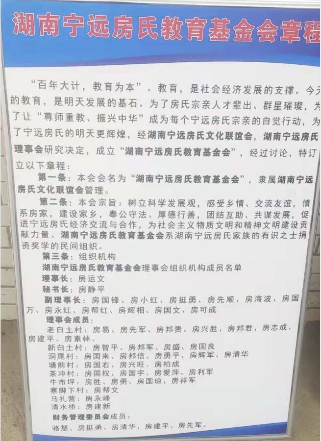 【视频】祝贺湖南宁远房氏教育基金会颁奖典礼圆满举行：房氏迁徙与分布.jpg