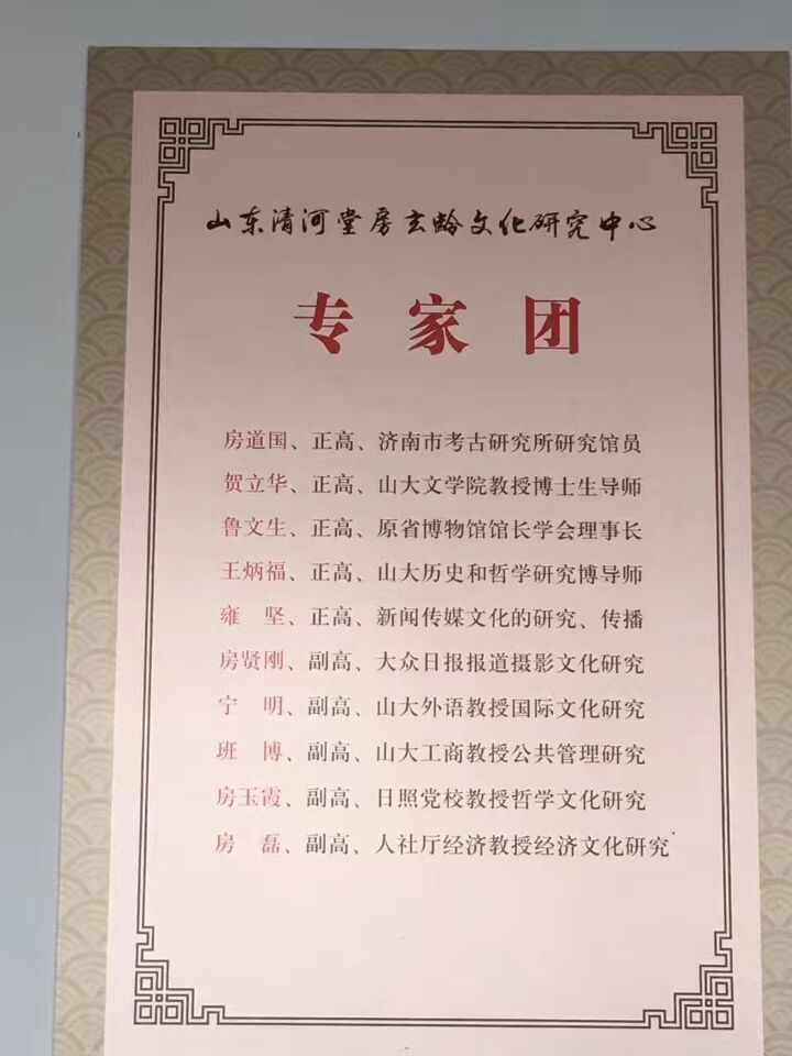 【祝贺】山东房玄龄文化研究中心通过山东省民政局评审、验收！：宗亲纪事.jpg