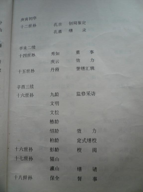 河北省东光县房家寺房氏家谱：房氏谱牒资料.jpg